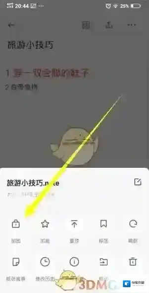 有道云笔记加密
