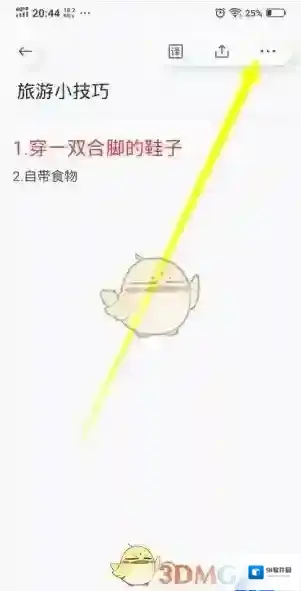 有道云笔记打开文件