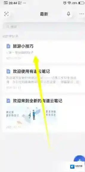 有道云笔记三个点
