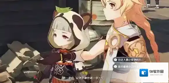 原神对话