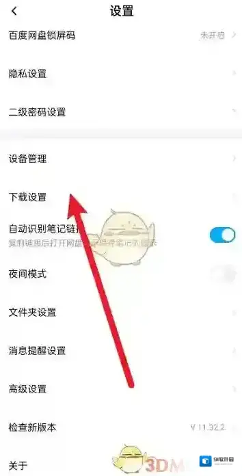 百度文库主界面
