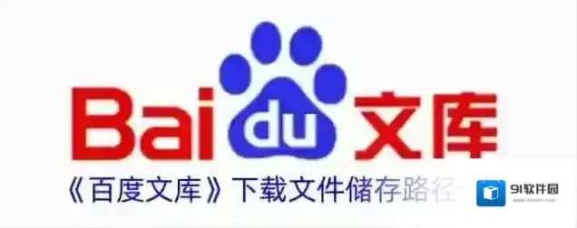 百度文库在这里