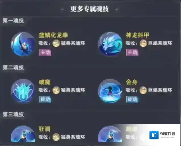 斗罗大陆魂师对决海龙