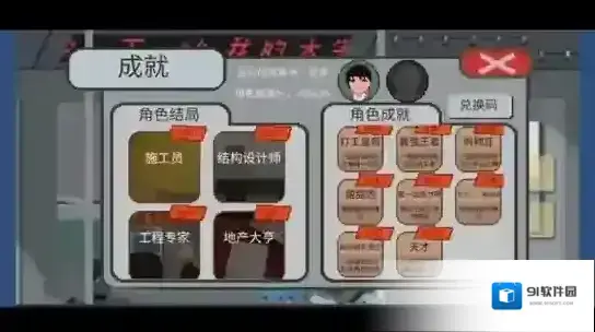 下一站我的大学天才怎么达成 结局达成攻略