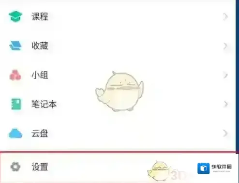 超星学习通存储空间