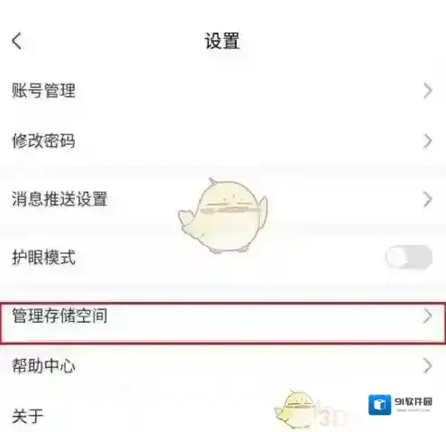 超星学习通删除