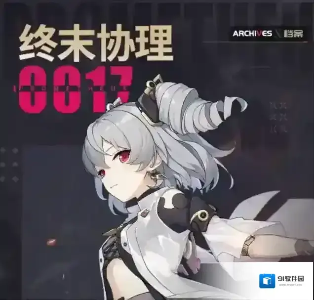 崩坏3★普罗米修斯「终末协理0017」×档案第二弹★