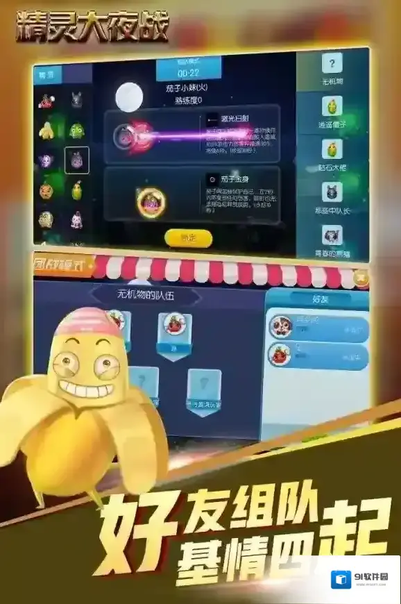 精灵大夜战精灵