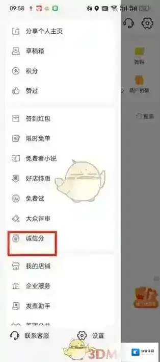 大众点评页面