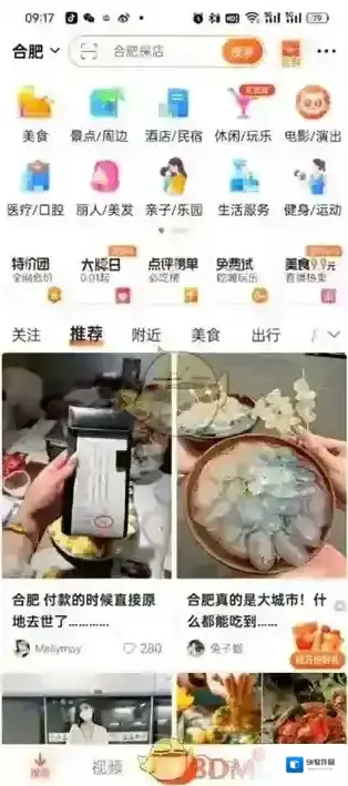 大众点评签到
