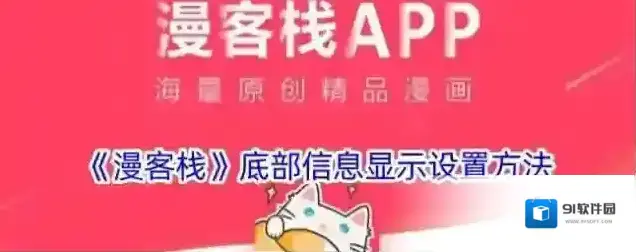 漫客栈信息