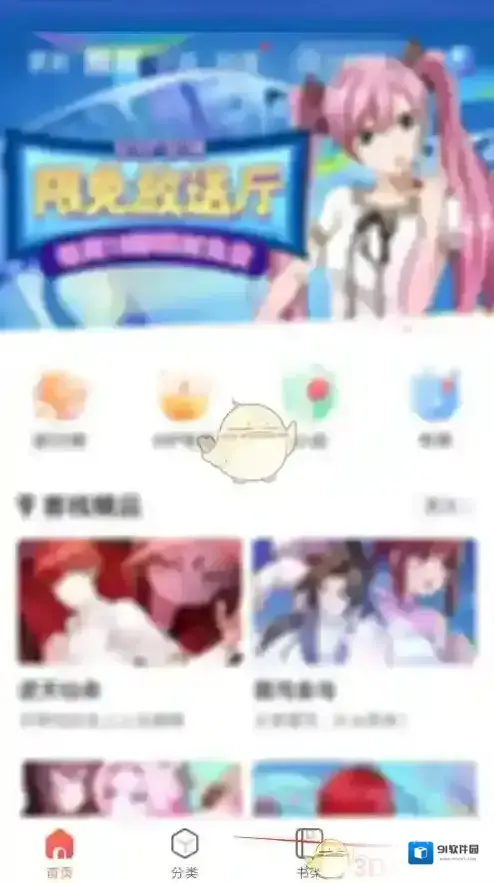 漫客栈显示