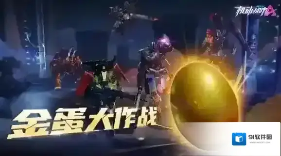 机动都市阿尔法外观