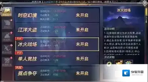 生财之道《昆仑墟》冰火战场副本