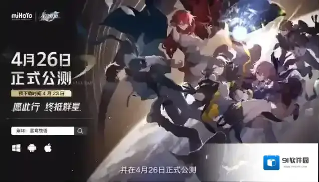 崩坏星穹铁道星穹