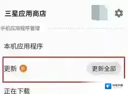 三星应用商店应用程序