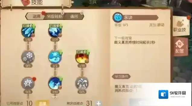 风之大陆炎术士技能怎么加点