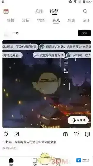 诗音背景音乐
