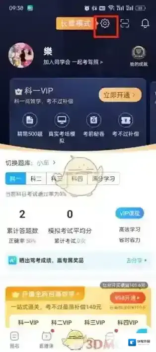 驾考宝典广告
