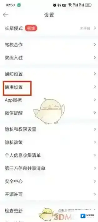驾考宝典页面