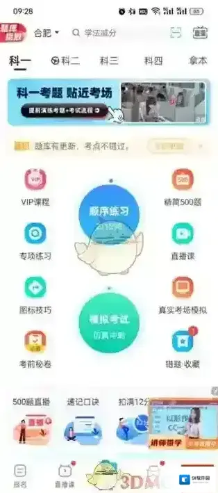 驾考宝典页面