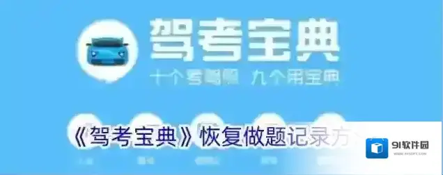 驾考宝典点击