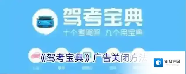 驾考宝典点击