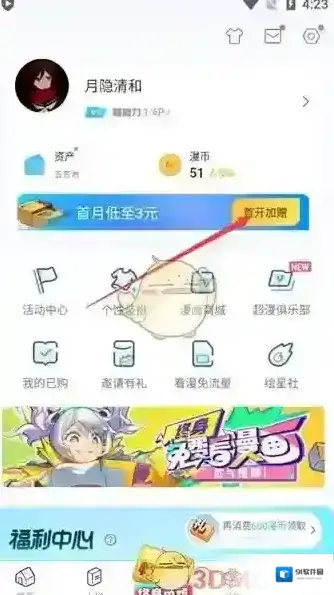 哔哩哔哩漫画进入首页