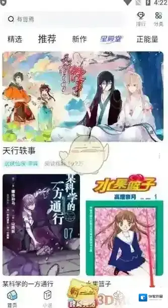 哔哩哔哩漫画点击