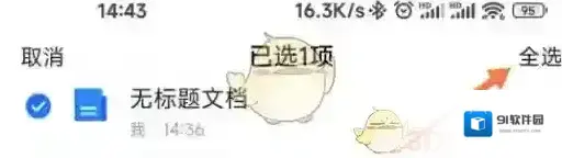 腾讯文档删除