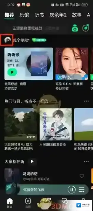 QQ音乐音乐