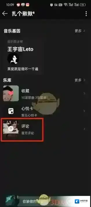QQ音乐查看