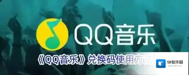 QQ音乐中心