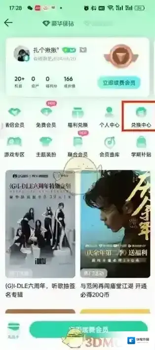 QQ音乐兑换码