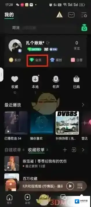 QQ音乐兑换