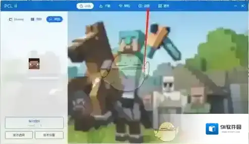 我的世界PCL2启动器点击