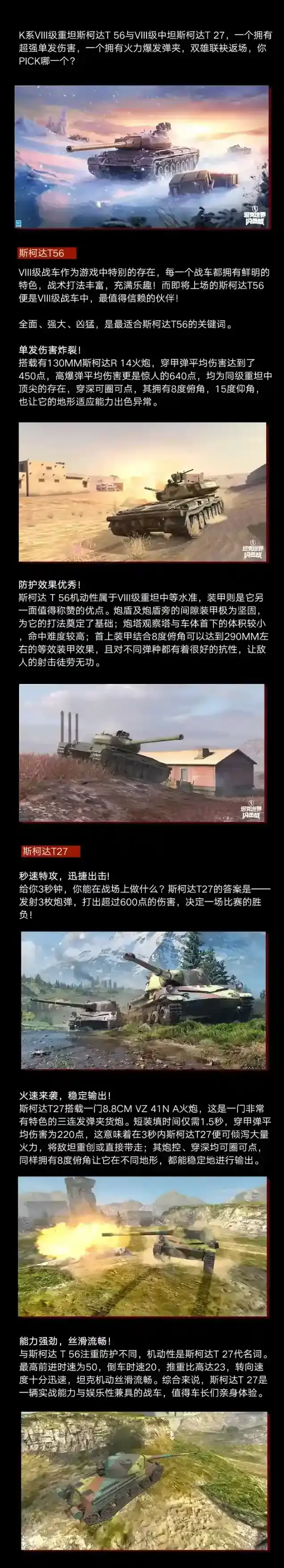 坦克世界闪击战斯柯达VIII级双雄明日限时返场