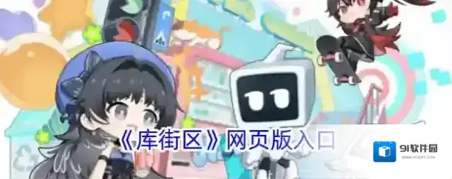 8号街区战双帕弥什