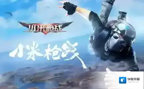 荒野行动射击