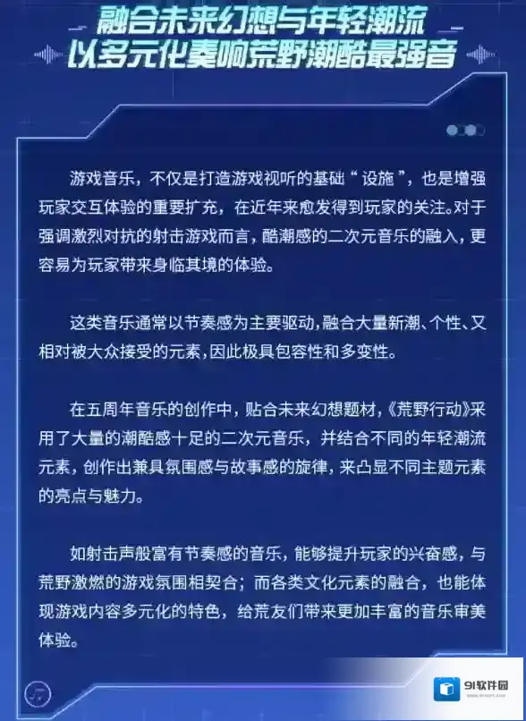 荒野行动潮流