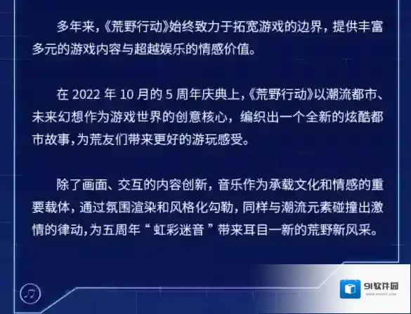 荒野行动迷音