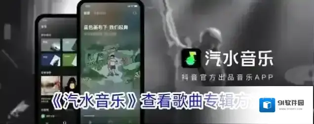 汽水音乐歌曲