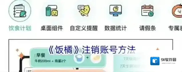 饭友注销账号