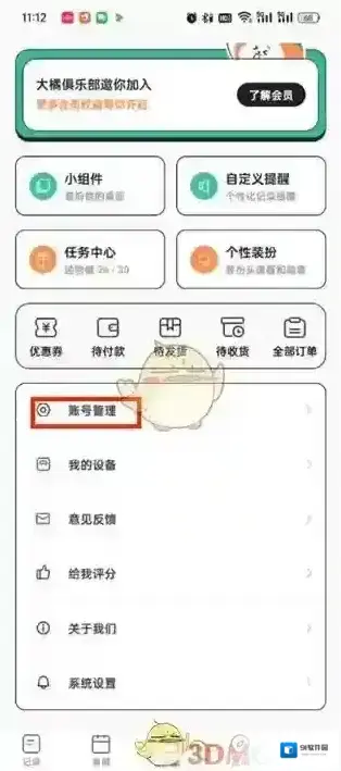 饭友饭橘