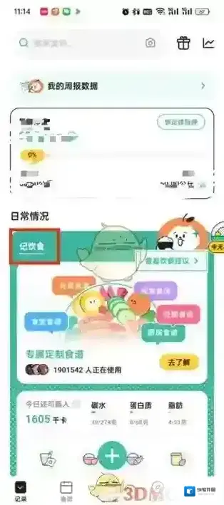 饭友记录