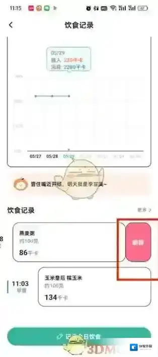 饭友删除