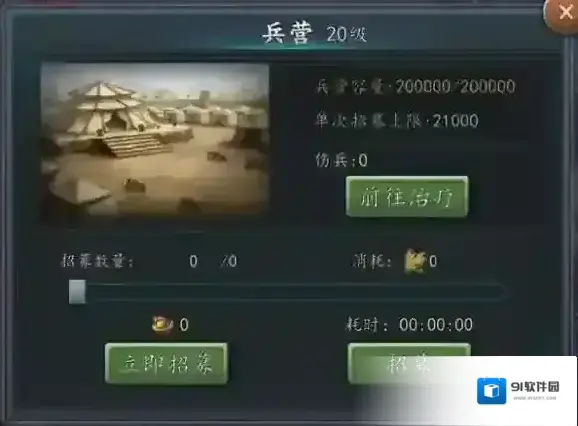 三国志2017兵营