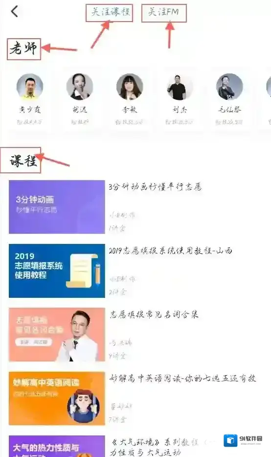 升学宝典课程