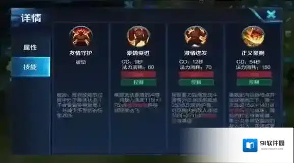 王者荣耀能力