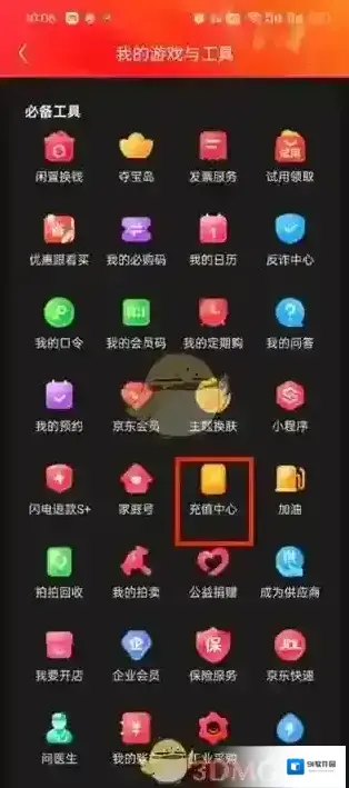 京东的我